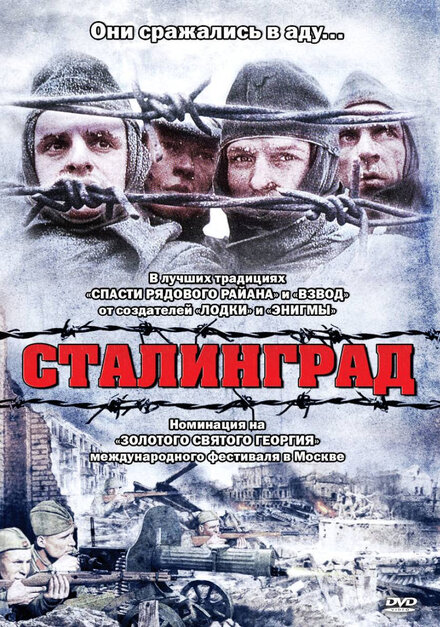 военные фильмы про сталина - Сталинград