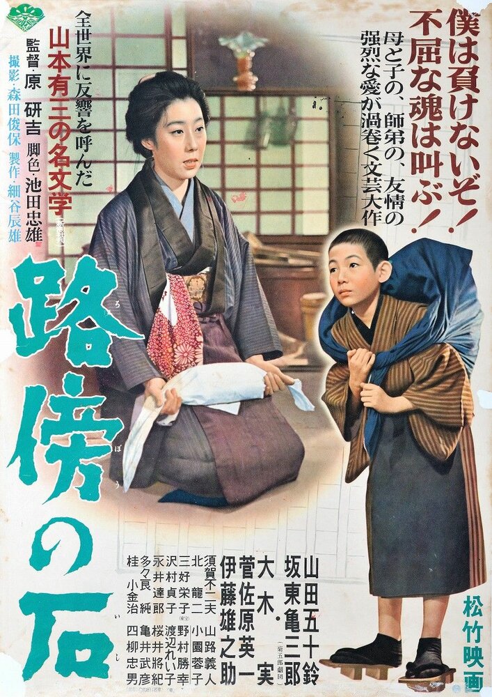 Камень на обочине