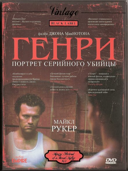 Фильм «Генри: Портрет серийного убийцы»