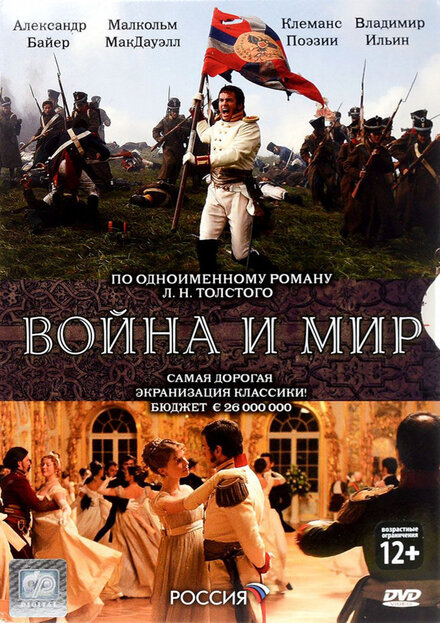 Сериал «Война и мир»