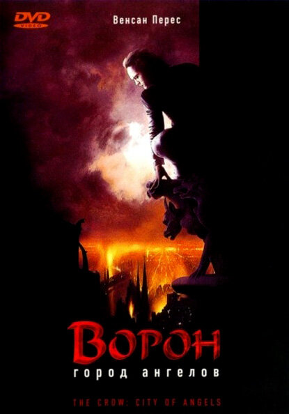 Фильм «Ворон 2: Город ангелов»