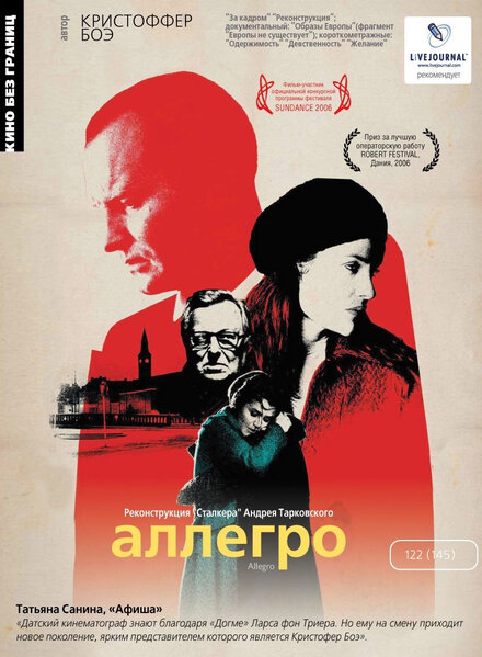 Фильм «Аллегро»