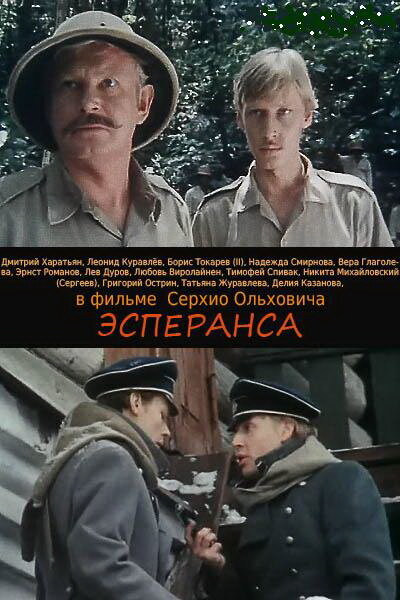 Фильм «Эсперанса»