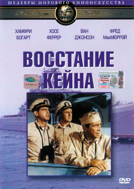 Фильм «Восстание Кейна»