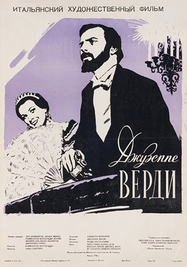  Жизнь и музыка Джузеппе Верди 