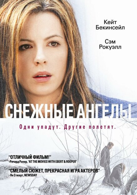 Фильм «Снежные ангелы»