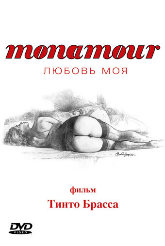 Фильм «Monamour: Любовь моя»