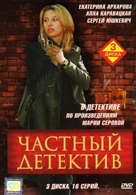 Сериал «Частный детектив»