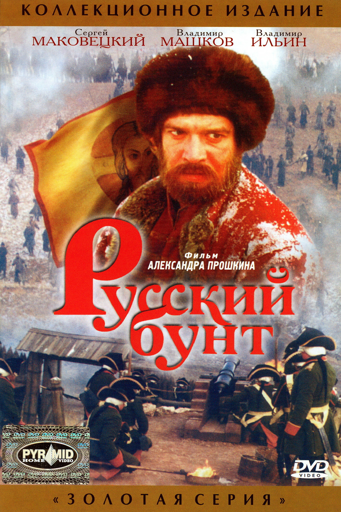 Фильм «Русский бунт»