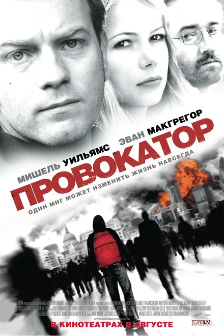 Фильм «Провокатор»