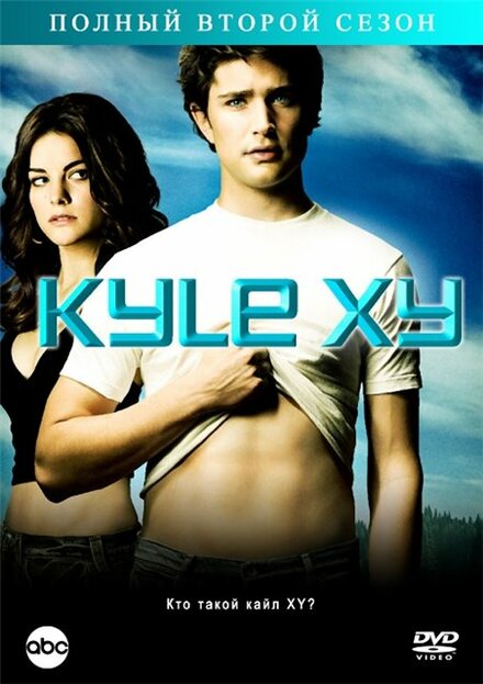 Сериал «Кайл XY»