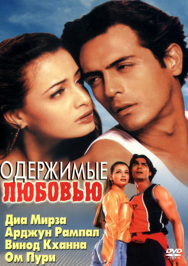  Одержимые любовью 