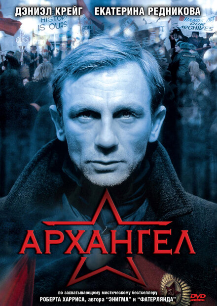 Чёрный ангел (2005)