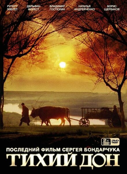 Сериал «Тихий Дон»