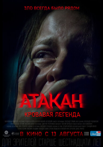 Фильм «Атакан. Кровавая легенда»