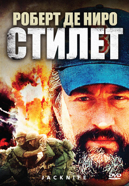 Фильм «Стилет»