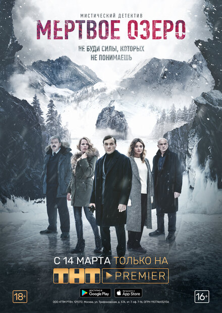 Мёртвое озеро 1 сезон (2018)