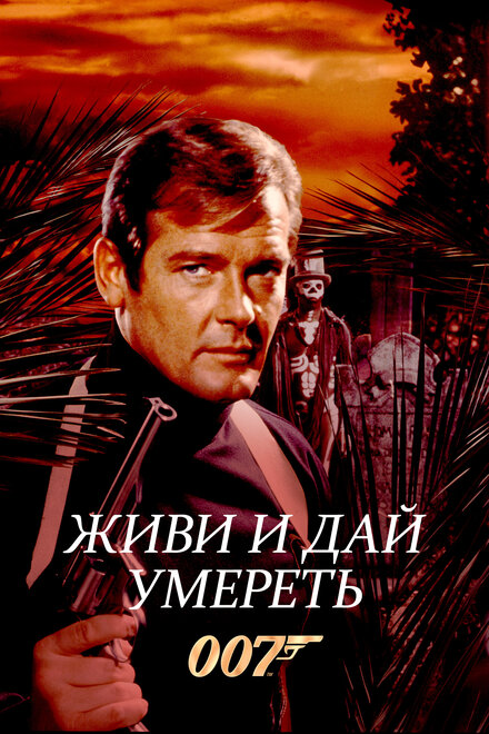 Звездный путь (1973)