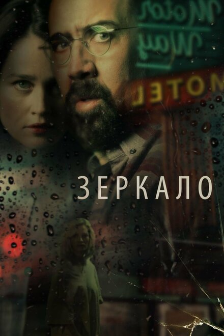 Фильм «Зеркало»