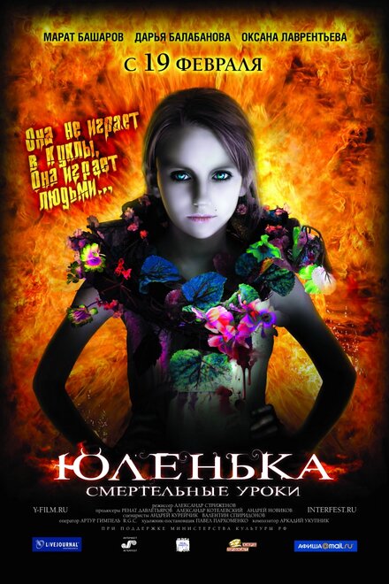 Фильм «Юленька»