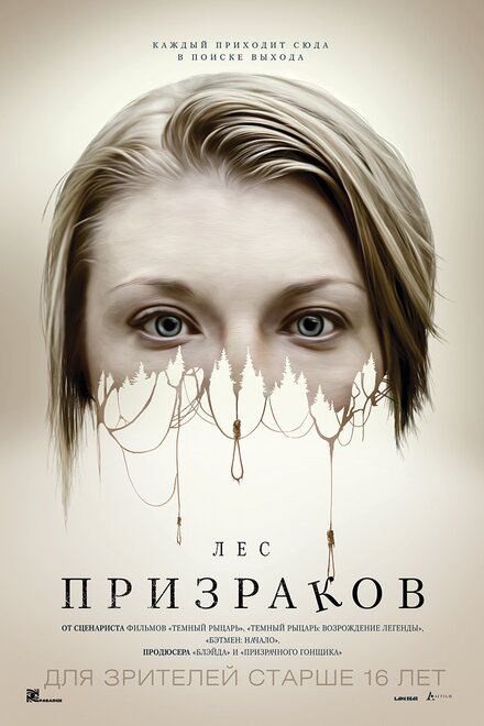 Фильм «Лес призраков»