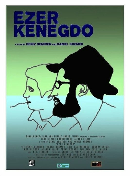  Эзер кенегдо 