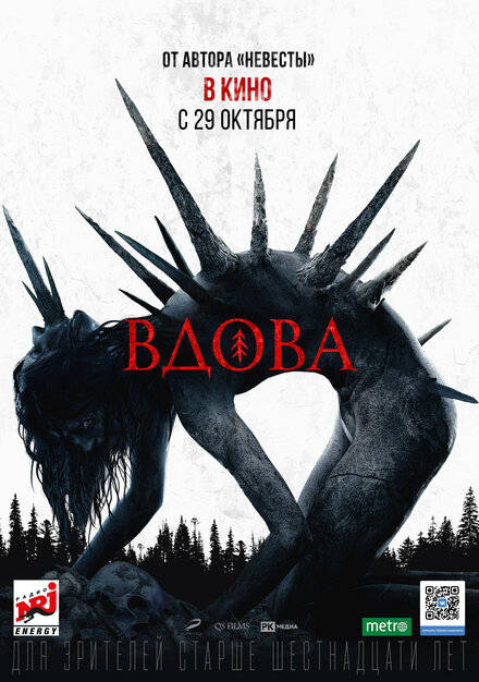 Фильм «Вдова»