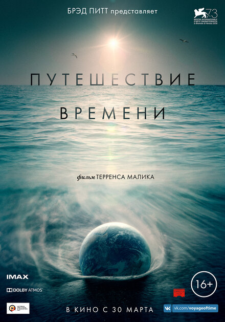 Фильм «Путешествие времени»