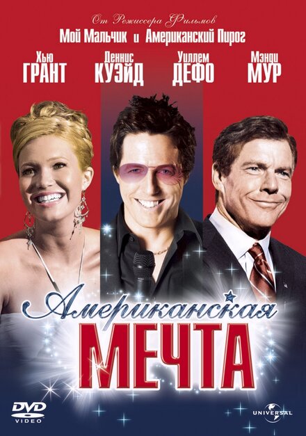 Смотреть фильм Американская мечта 2006 года онлайн