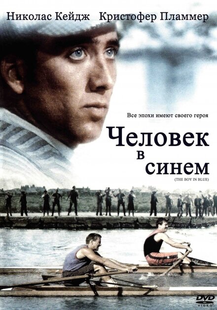 Фильм «Человек в синем»