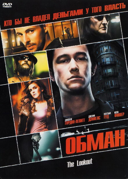 Фильм «Обман»