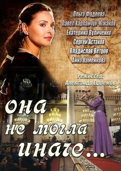 Смотреть сериал Она не могла иначе... 2013 года онлайн