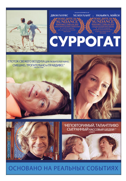 Фильм «Суррогат»