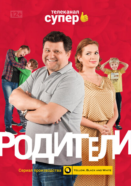 фильмы про детей и родителей русские - Родители