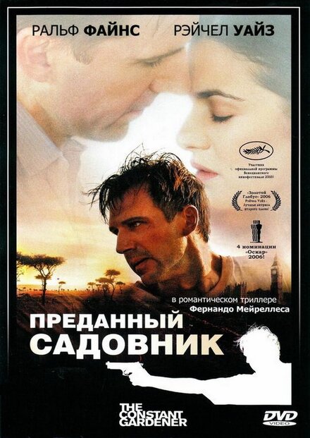 смотреть бесплатно онлайн в хорошем качестве Преданный садовник