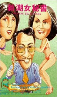 Постер к фильму Gun nu wen lao chen (1977)