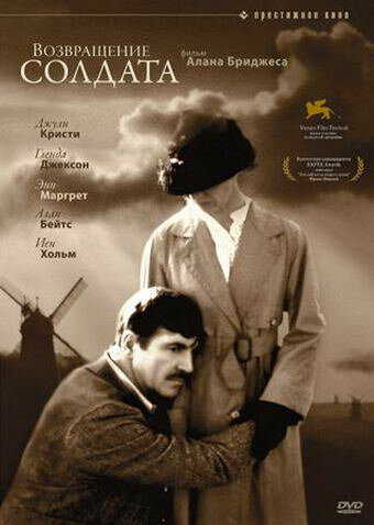 Возвращение солдата (1983)