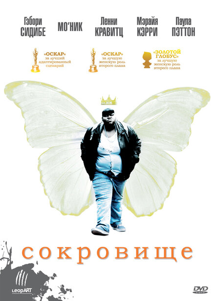 Фильм «Сокровище»