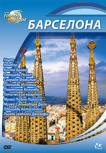  Города мира 