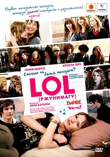 Фильм «LOL »