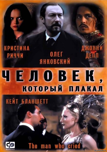 Фильм «Человек, который плакал»