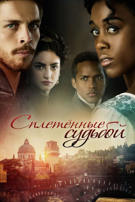 Под несчастливой звездой (2013)