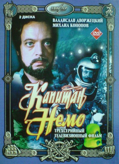 Капитан Немо (1975) 