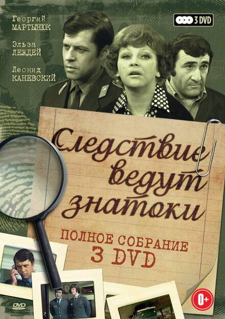 Смотреть фильм Следствие ведут знатоки: Третейский судья 2002 года онлайн