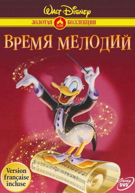 Мультфильм «Время мелодий»