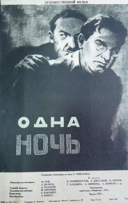 Постер к фильму Одна ночь (1956)