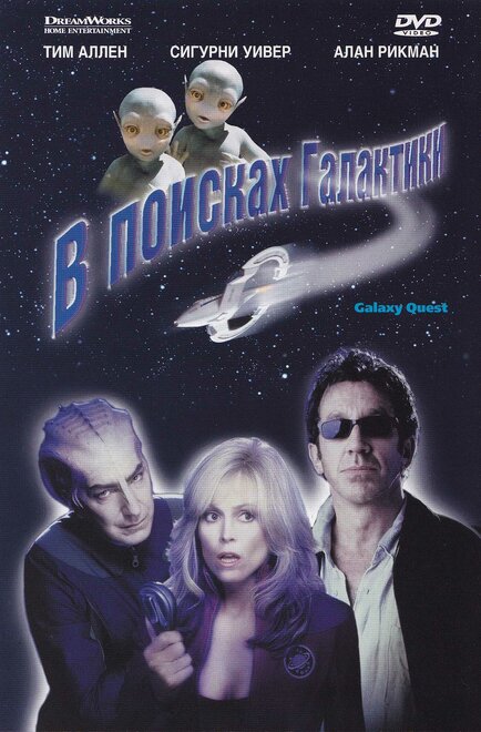 Фильм «В поисках галактики»