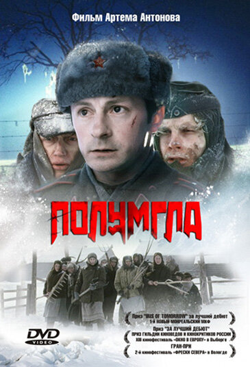 Фильм «Полумгла»