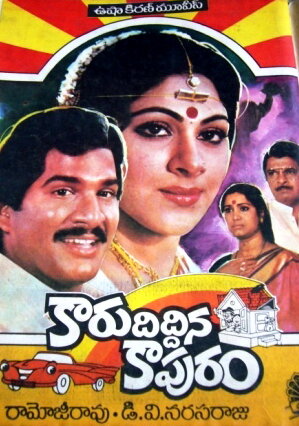 Постер к фильму Karu Diddina Kapuram (1986)
