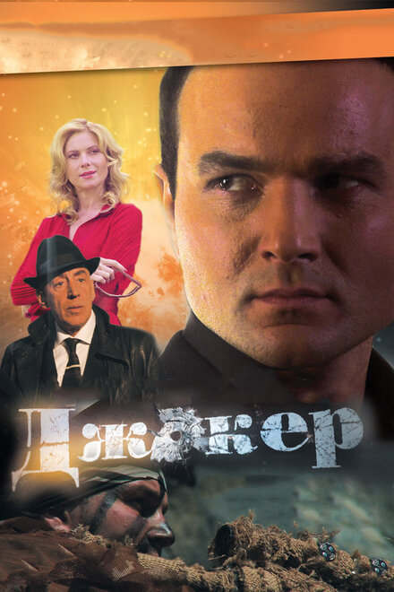 Сериал «Джокер»